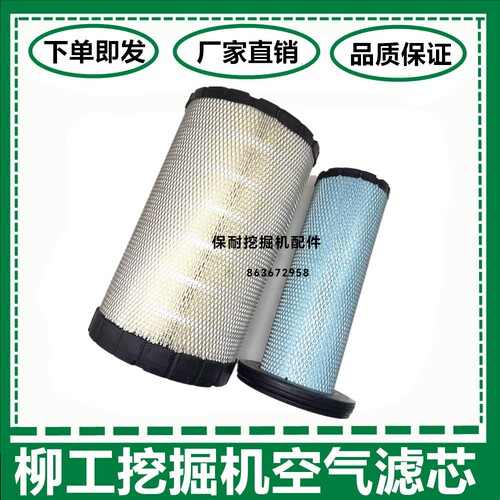 柳工挖掘机滤清器LG920 922F 926F 925f 933 936空滤保养空气滤芯