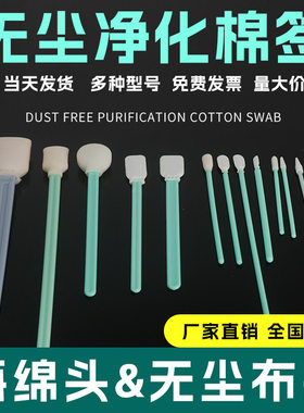 防静电无尘净化棉签工业海绵无尘布头喷绘机实验室海绵棒防腐棉签