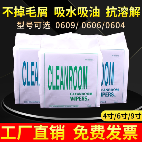 吸液性强无尘纸0609擦拭吸油9寸
