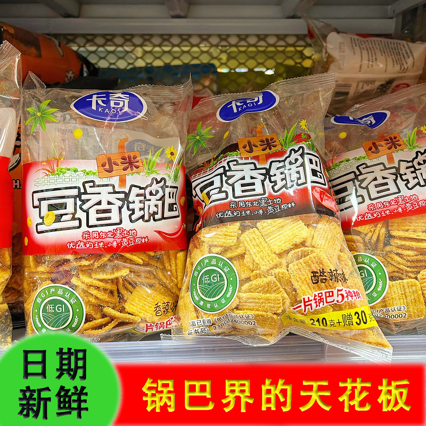 卡奇小米豆香锅巴大包大包