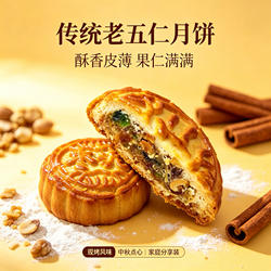 张家口蔚县胡麻油月饼传统手工现做老味道五仁京东包邮
