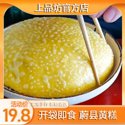 蔚县黄糕开袋即食一斤装包邮