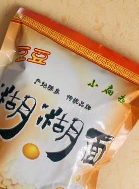 暖泉蔚县特产500克糊糊面4袋包邮