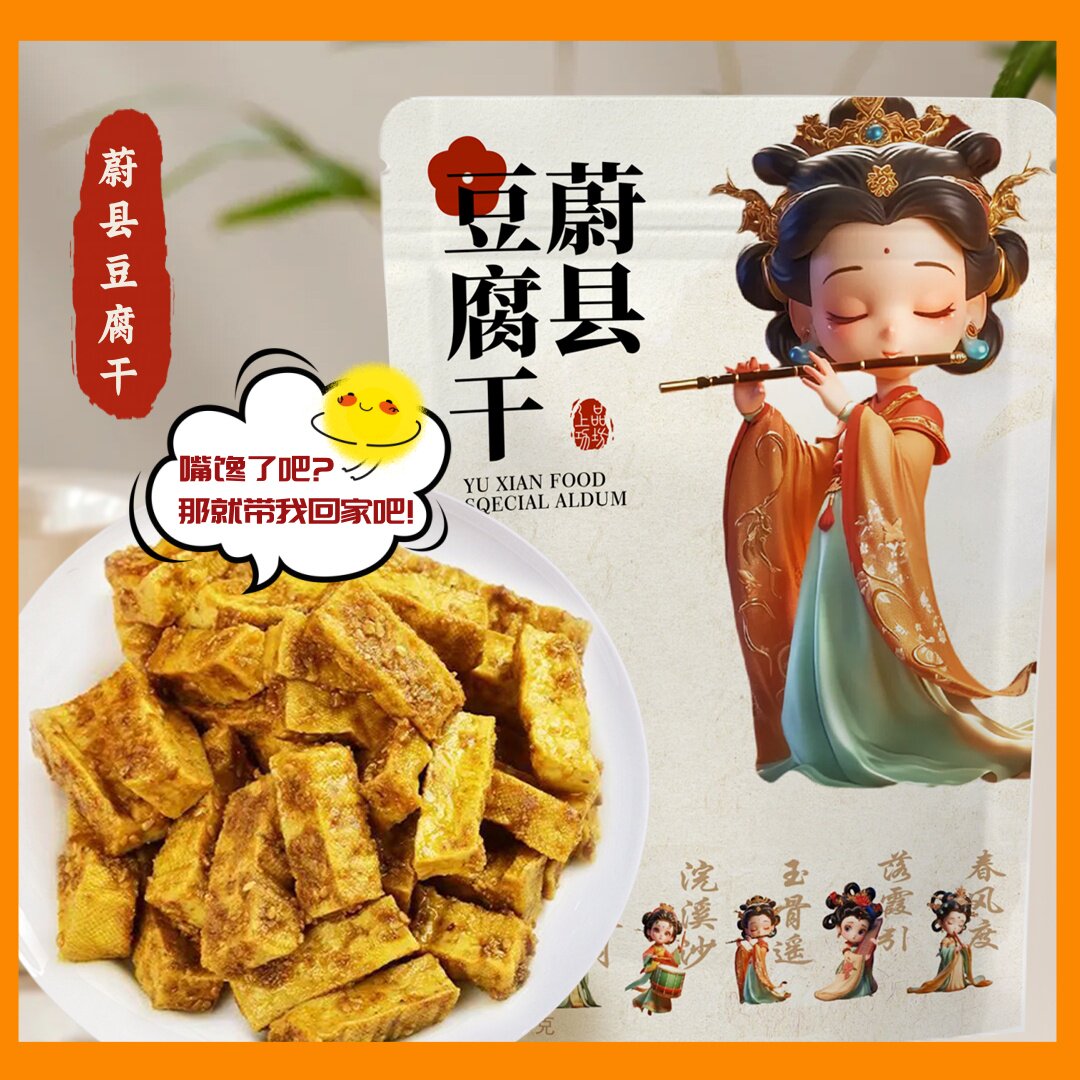 蔚县正宗豆腐干袋装开袋即食250g