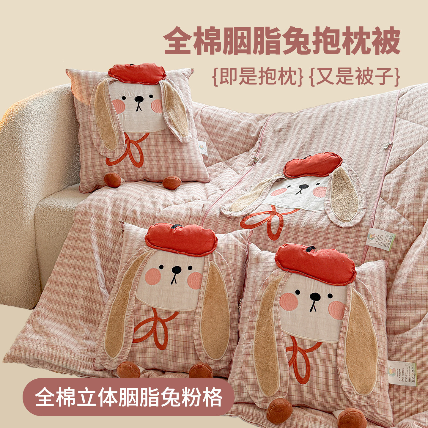 纯棉卡通兔子抱枕被子两用多功能靠垫沙发车载办公室午睡夏被全棉