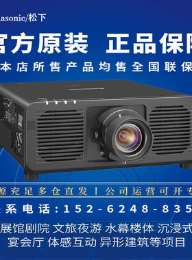 松下PT-FEZ100C/FEZ120C/FEZ080C/FEQ100C/FEQ080C/FEQ120C/FEZ150C/FEQ150C/FRZ99C/FRZ120C激光工程投影机