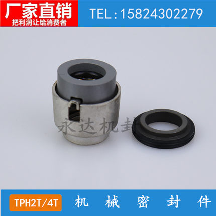 机械密封TPH-2T/4T/8T/12T台湾华乐士水泵机封