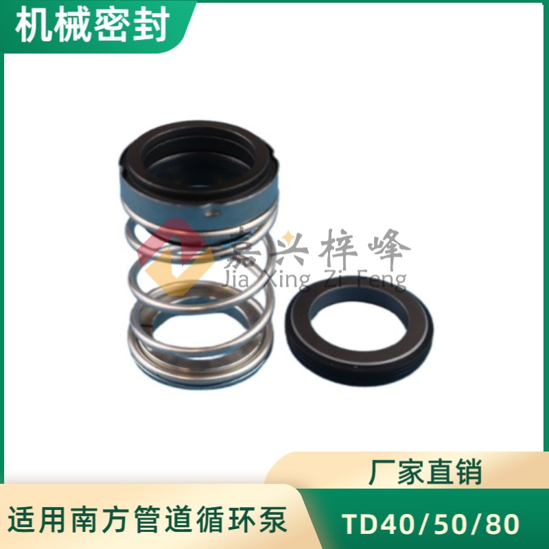 机械密封件td南方管道循环泵
