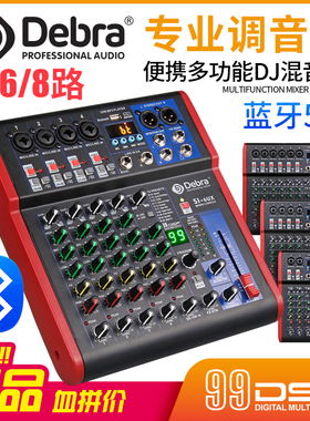 Debra德贝乐DSP混响电脑录音声卡专业调音台小型家用舞台混音器