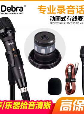 Debra德贝乐专业家用KTV舞台有线麦克风卡拉ok金属话筒唱歌动圈麦