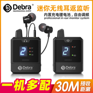 Debra德贝乐录音室歌手乐队专业实时无线耳返系统直播便携无线返