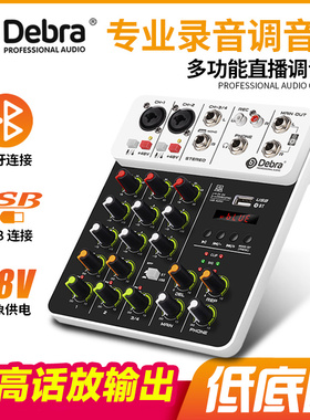 Debra德贝乐小型调音台混响声卡蓝牙电脑家用唱歌户外混音效果器