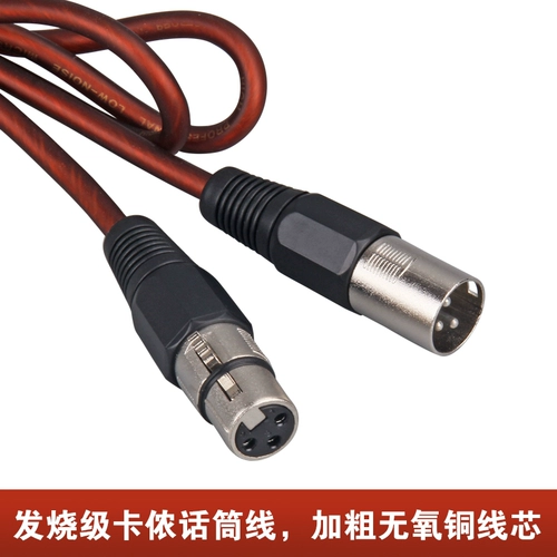 Cannon Line Public Mother Audio Line Da Sanxin Extension Line XLR Balance Capital Dragon Special Line