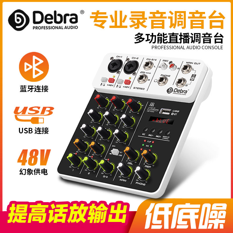 Debra德贝乐小型调音台混响声卡蓝牙电脑家用唱歌户外混音效果器 - 实物图