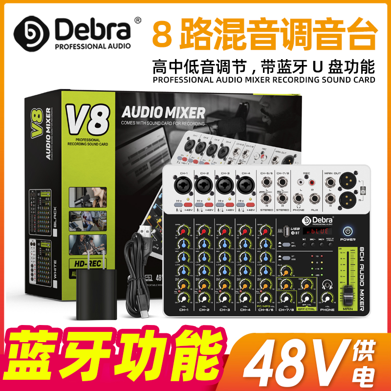 德贝乐小型调音台混响混音器