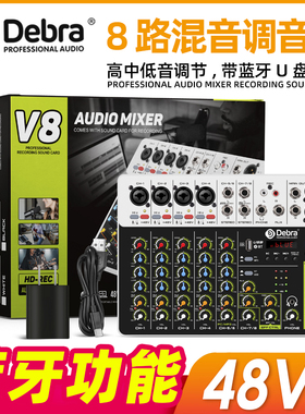 Debra德贝乐小型调音台迷你蓝牙混响效果婚庆唱歌户外舞台演出