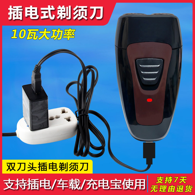 大马力车载USB直插式交流电源式插电剃须刀旋转式2刀头10W大功率,个人护理/保健/按摩器材,剃须刀,淘宝优惠券,粉丝福利购,淘宝优惠卷