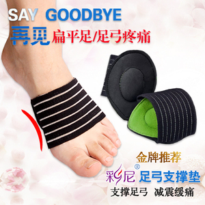 护脚运动垫扁平足弓鞋垫 横弓足弓支撑高足弓 足弓塌陷跖骨疼痛