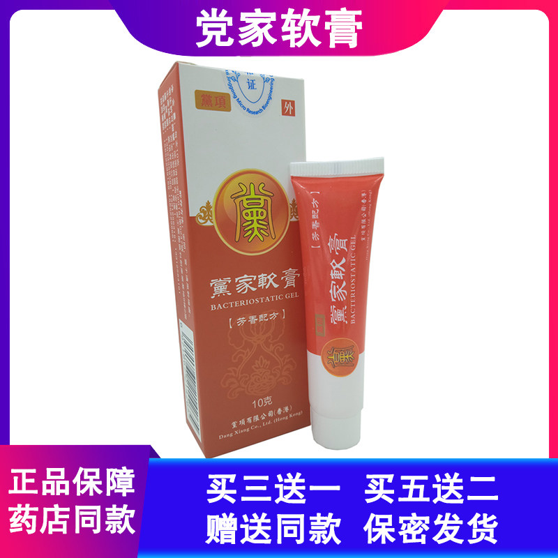 党家藓膏断痒拔毒乳膏清洁抑菌手皮肤消毒护理（消）
