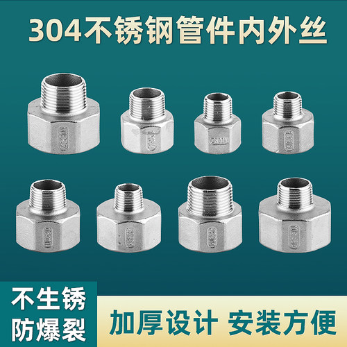 304不锈钢管件4分外丝6