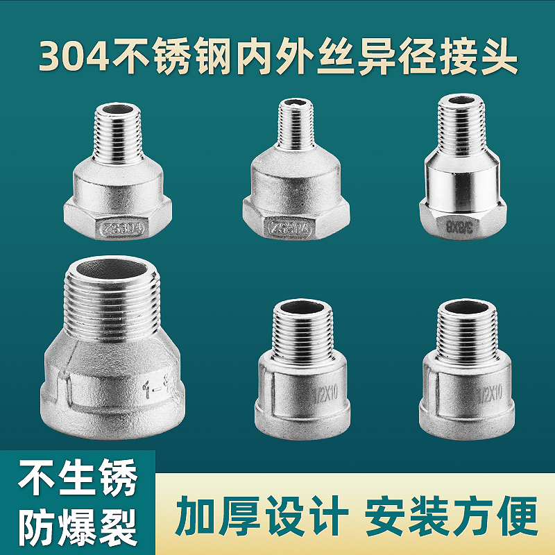 304不锈钢内外丝异径直接