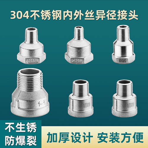304不锈钢内外丝异径直接