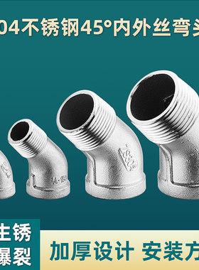 304不锈钢45度内外丝弯头