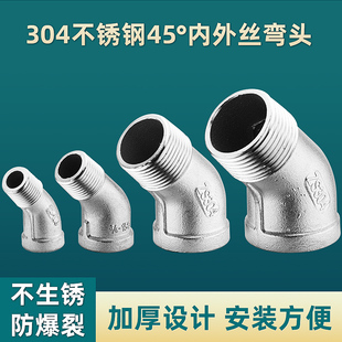 304不锈钢45度内外丝弯头DN15/20/25内外牙水管接头4分6分1寸弯头