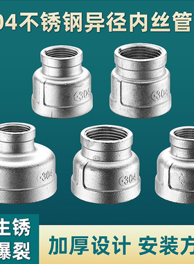 304不锈钢内丝变径管古直接4/6分异径内接直通水管接头大小头管箍