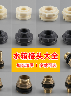 水箱接头水塔出水口水桶接口开孔内外丝鱼缸pvc配件塑料桶排水
