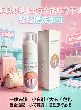 羽绒服外套酵素免洗清洗剂