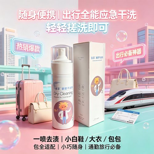 羽绒服外套酵素免洗清洗剂