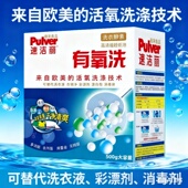 强效杀菌除渍去污 速洁丽有氧洗衣粉家用实惠装 买一发三更实惠