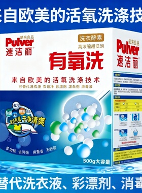 【买一发三更实惠】速洁丽有氧洗衣粉家用实惠装强效杀菌除渍去污