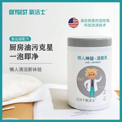 氧洁士去污去渍清香洗贴身衣物