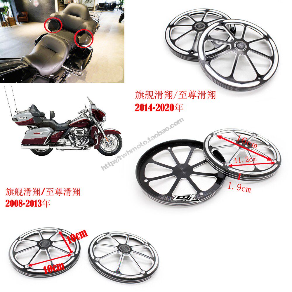哈雷旗舰滑翔CVO后面喇叭CNC护罩