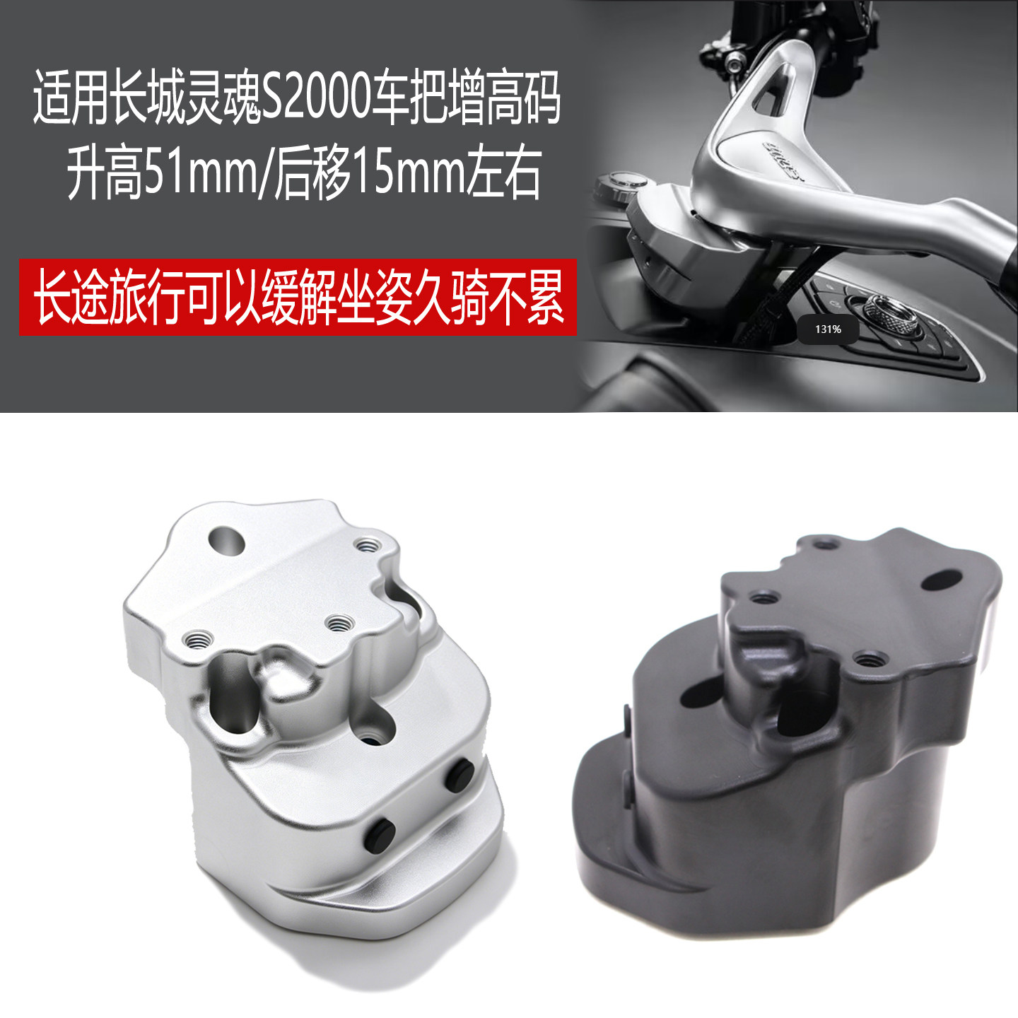 适用长城S2000车把手把增高加高