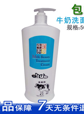 牛奶歌秀低泡大瓶500ml洗面奶