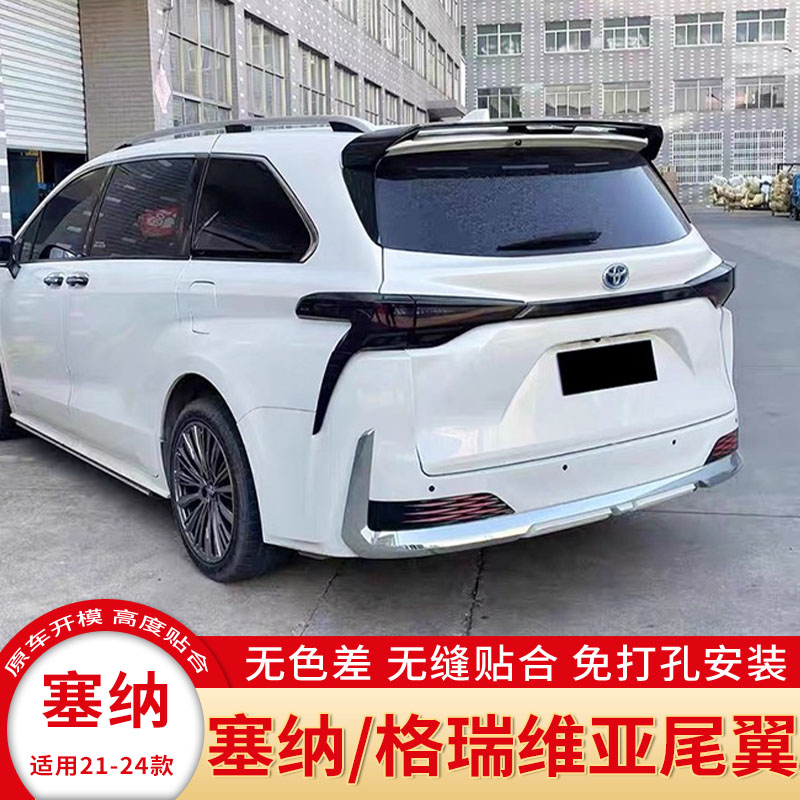塞纳格瑞维亚改装尾翼塞纳行李架