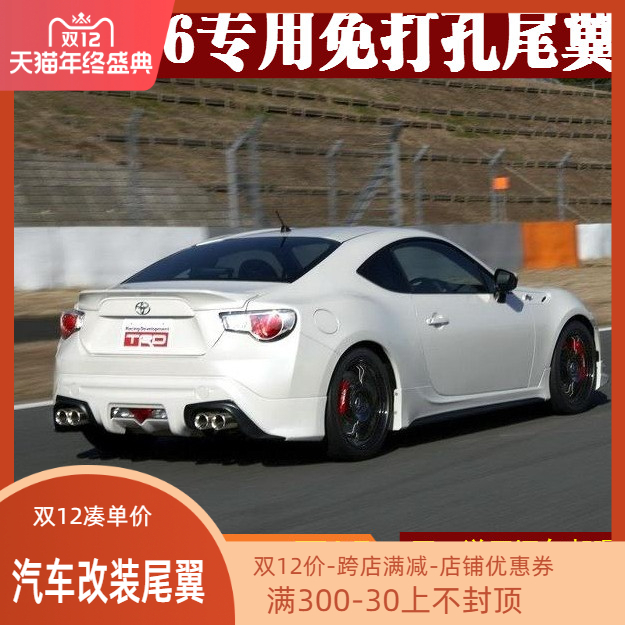 丰田gt86改装brz侧裙尾翼小包围