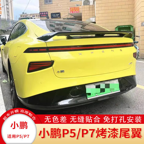 小鹏P7P5改装免打孔碳纤尾翼