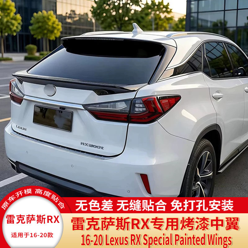适用16-20款雷克萨斯RX200T RX300 RX450H改装碳纤中翼烤漆中尾翼