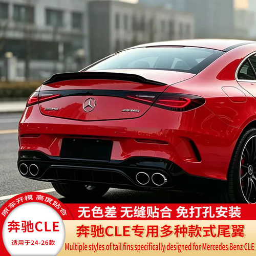 适用24-26款奔驰CLE260 CLE300尾翼 奔驰cle专用碳纤定风翼顶翼