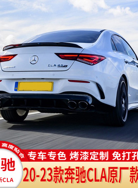 适用14-23款奔驰CLA200CLA260250改装CLA45SCLA35专用欧版AMG尾翼