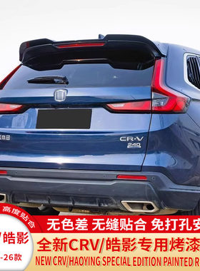 全新CRV皓影改装免打孔烤漆尾翼