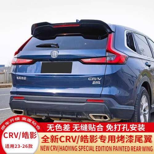 全新CRV皓影改装免打孔烤漆尾翼