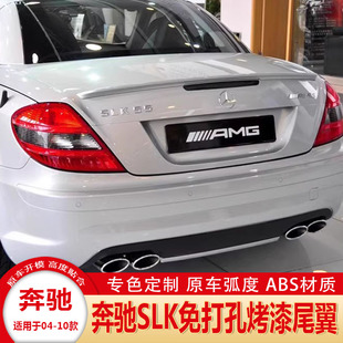 奔驰SLK尾翼改装04-10款R171 SLK200 SLK300 350 AMG款碳纤维尾翼