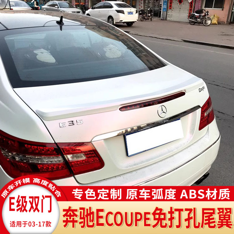 奔驰E级W207免打孔碳纤纹尾翼