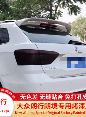 适用13-17款朗行尾翼 大众Lavida朗境改装免打孔尾翼烤漆定风顶翼