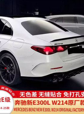适用24-25款奔驰E级尾翼W214 E260 e300L巴博斯碳纤尾翼AMG款顶翼